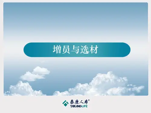 5增员与选材