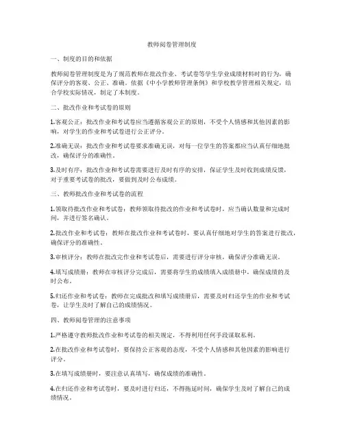 教师阅卷管理制度
