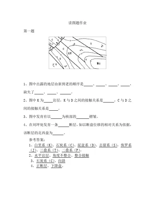 大学工程地质地貌读图题