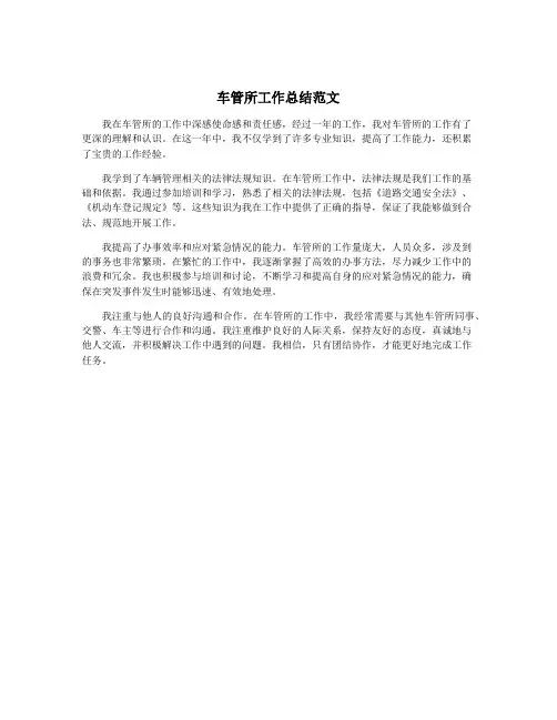 车管所工作总结范文