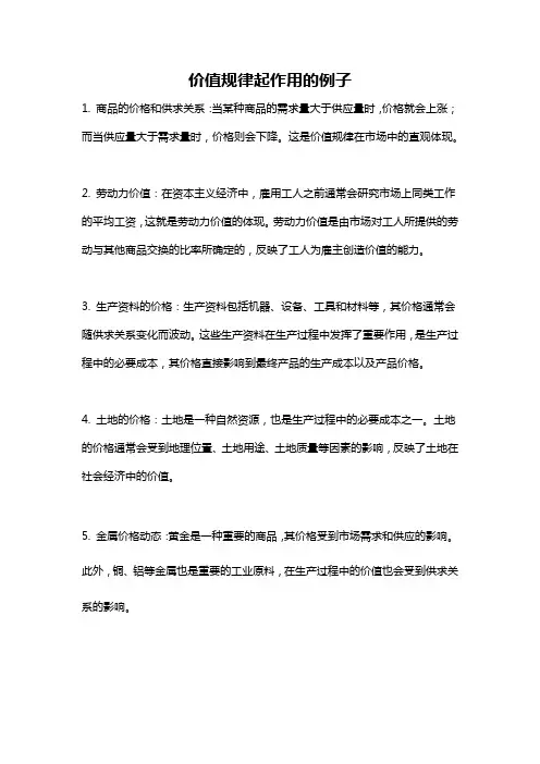 价值规律起作用的例子