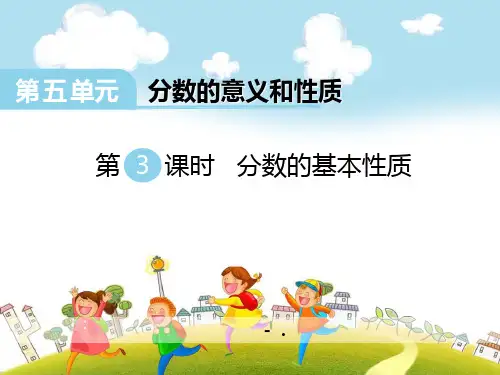 《分数的基本性质》PPT