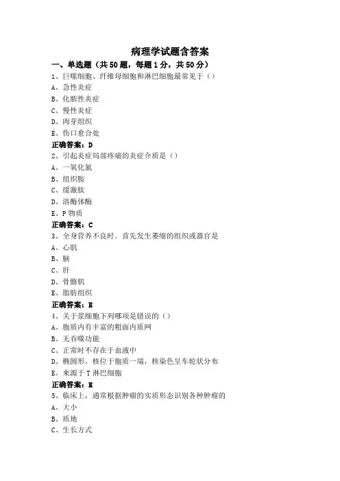 病理学试题含答案