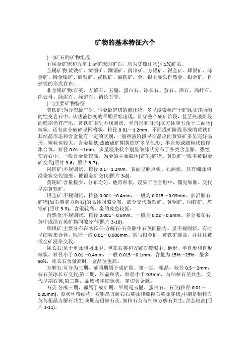 矿物的基本特征六个