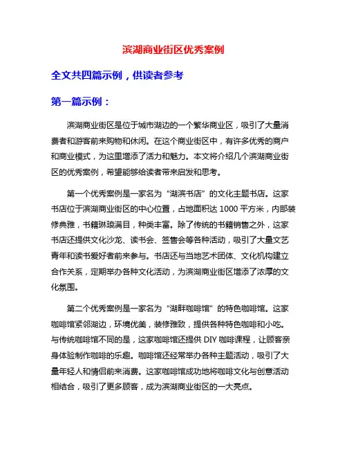 滨湖商业街区优秀案例