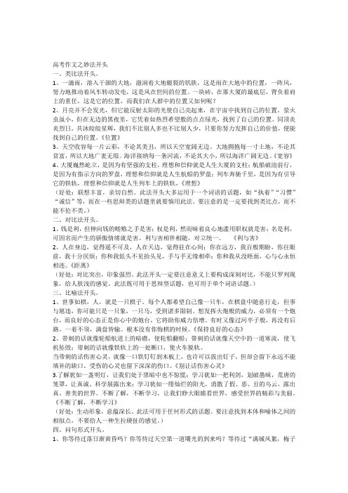 高考作文之开头结尾