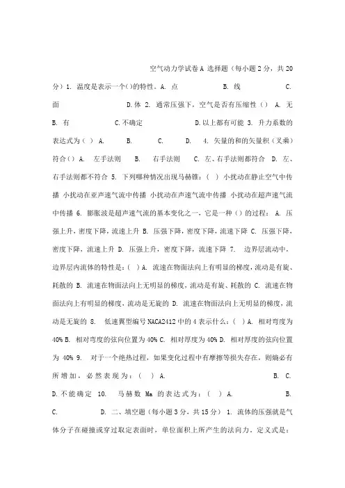 空气动力学试卷及答案(可编辑)