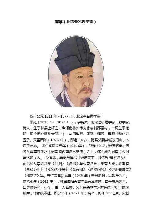 邵雍（北宋著名理学家）