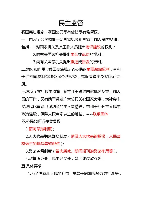 民主监督