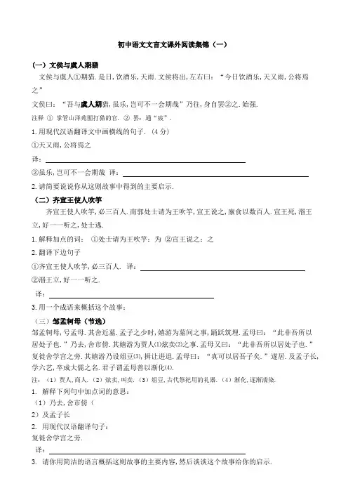 初中语文文言文课外阅读集锦及答案