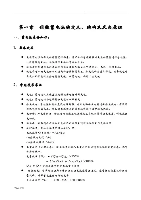 铅酸蓄电池基础知识培训教材