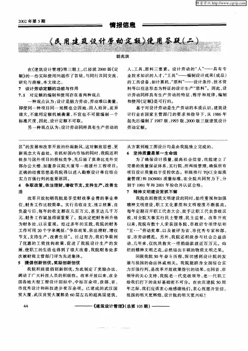 《民用建筑设计劳动定额》使用答疑(二)