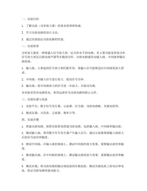 功放实验报告