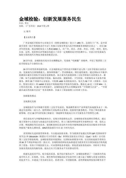金域检验：创新发展服务民生