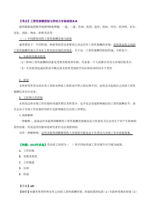 中级经济师-人力-精讲、第十二章工资与就业-第一节工资水平与工资差别(二)