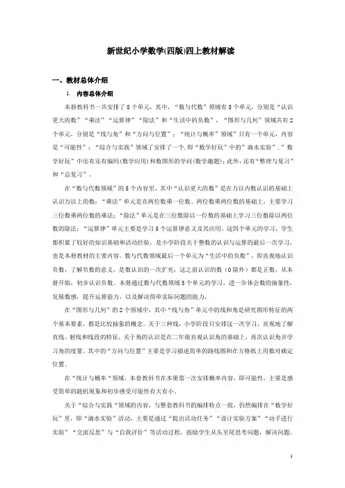 四上培训教材