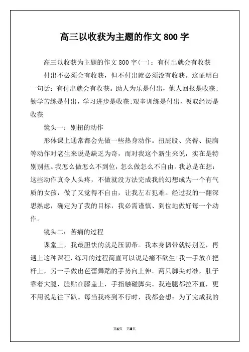 高三以收获为主题的作文800字
