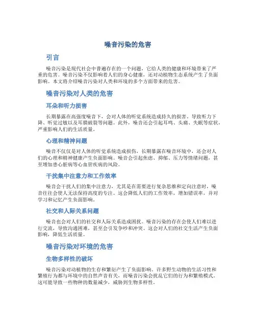 噪音污染有哪些方面的危害