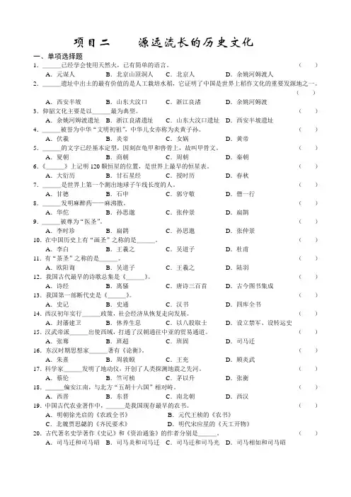 0101《旅游文化》项目二测试卷