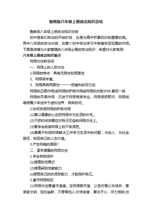 鲁教版八年级上册政治知识总结