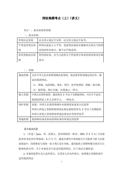 公考笔试常识专项-刑法高频考点 (1)