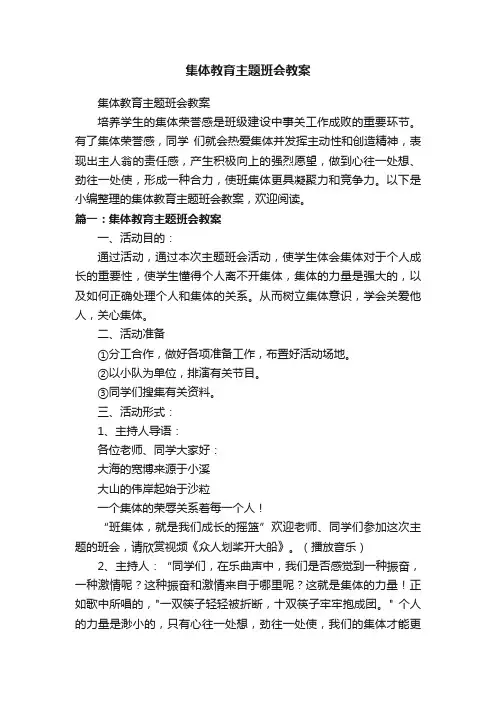 集体教育主题班会教案