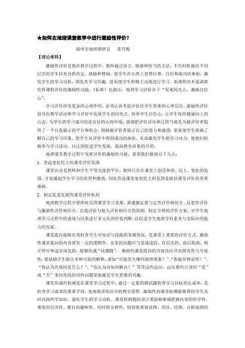 如何在地理课堂教学中进行激励性评价