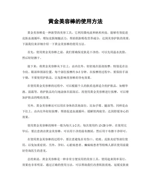 黄金美容棒的使用方法