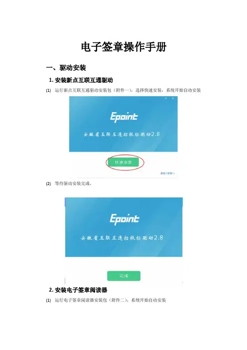电子签章操作手册