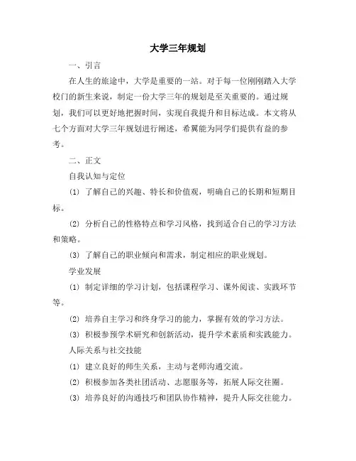 大学三年规划