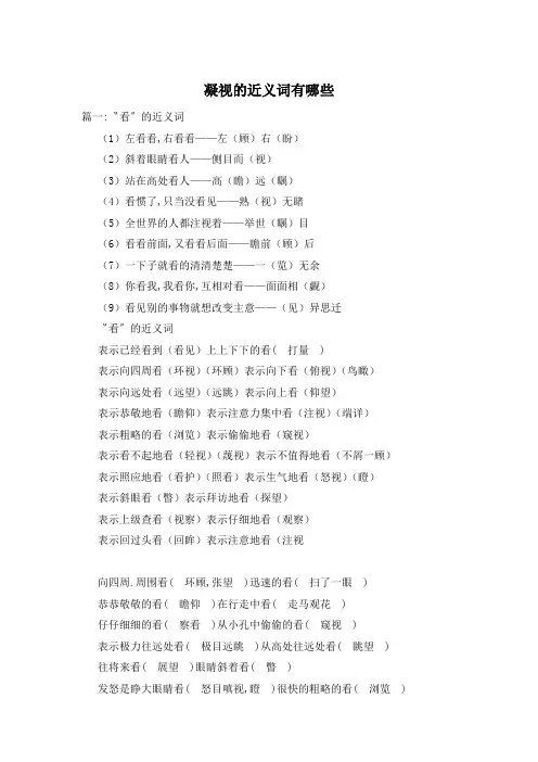 凝视的近义词有哪些