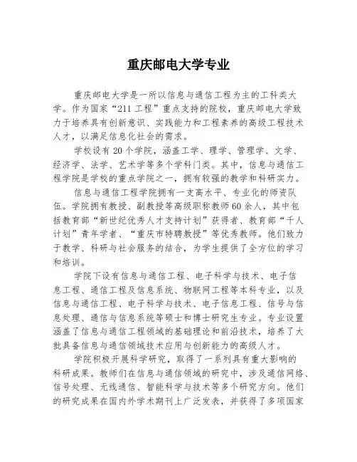 重庆邮电大学专业