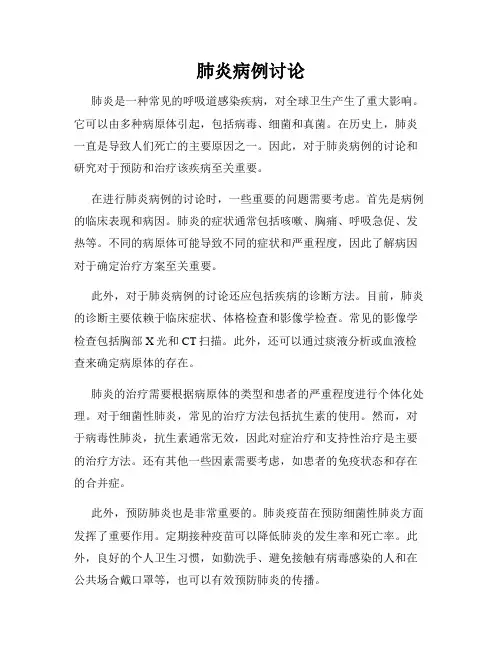 肺炎病例讨论