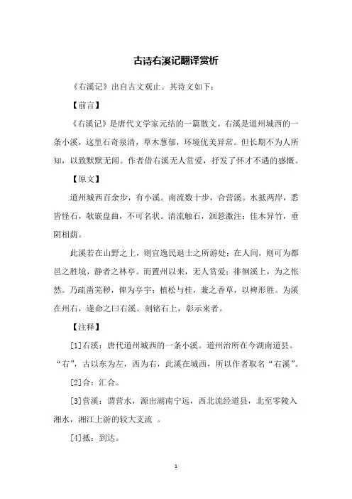 古诗右溪记翻译赏析