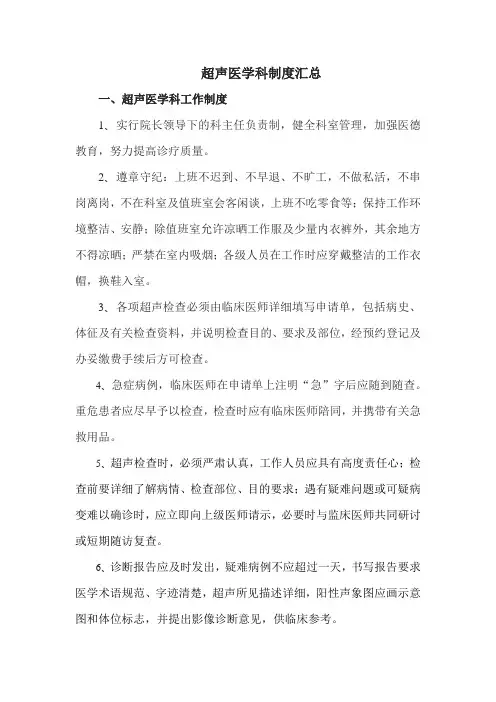 超声医学科制度汇总