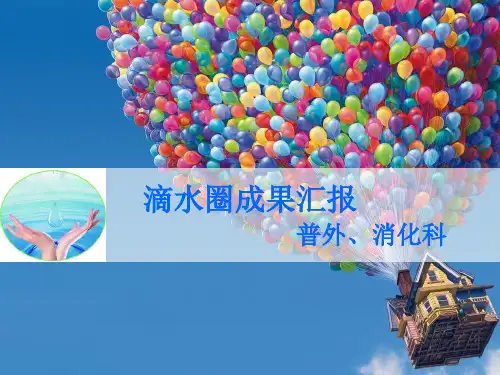 提高首次护理评估单书写正确品管圈