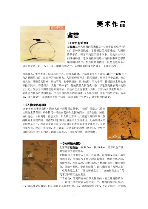 中学生美术作品鉴赏