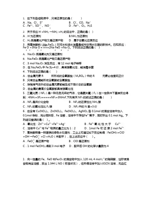 2020年高考化学(人教版)总复习-氧化还原反应(含解析)