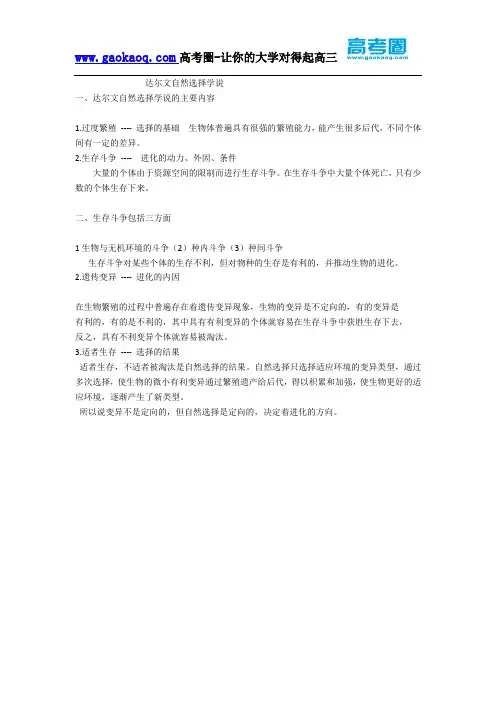 达尔文自然选择学说