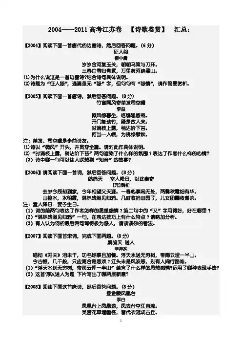 历年江苏卷诗歌鉴赏