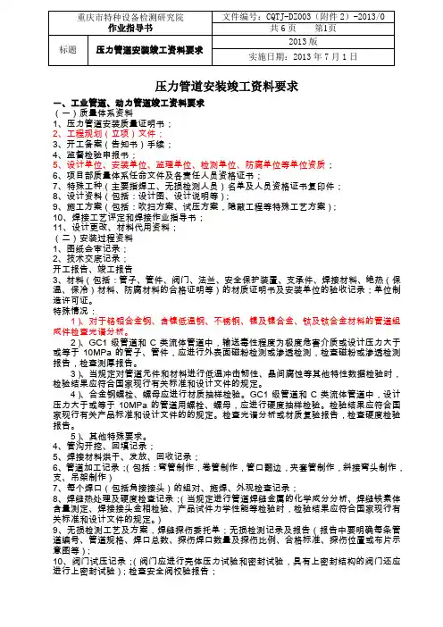 压力管道安装竣工资料要求