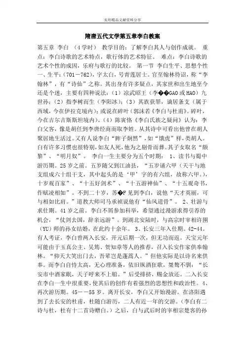 隋唐五代文学李白教案