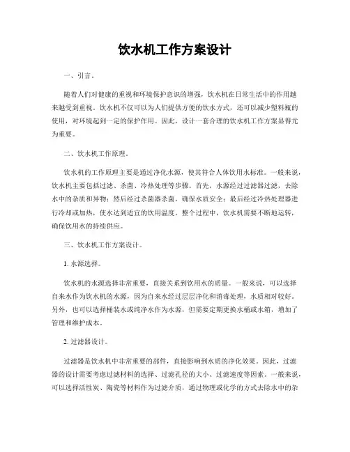 饮水机工作方案设计