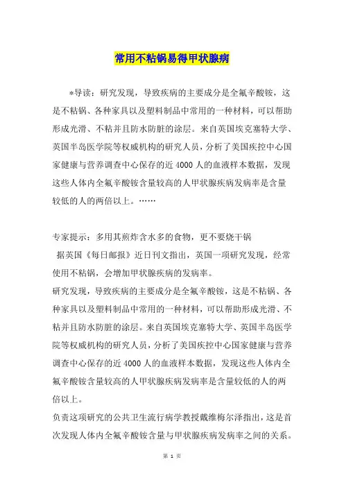 常用不粘锅易得甲状腺病
