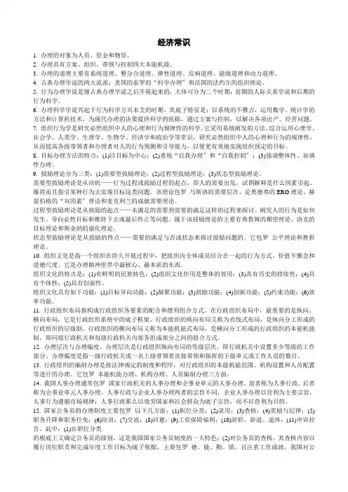 经济管理常识