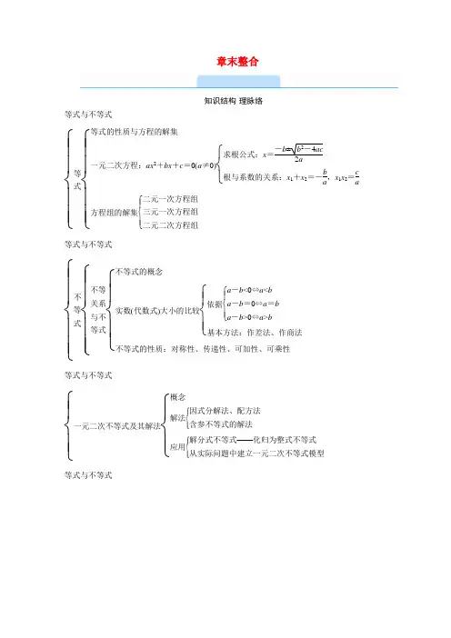 高中数学 第二章 等式与不等式学案(含解析)新人教B版必修第一册-新人教B版高一第一册数学学案