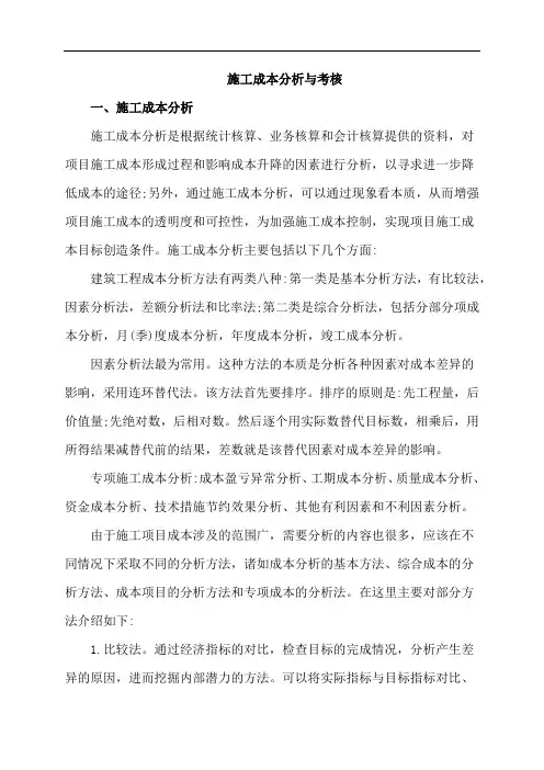 施工成本分析与考核