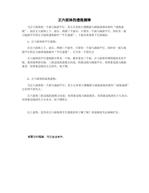 正六面体的透视规律