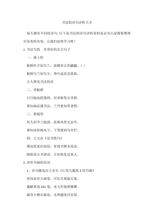 书法的诗句评析