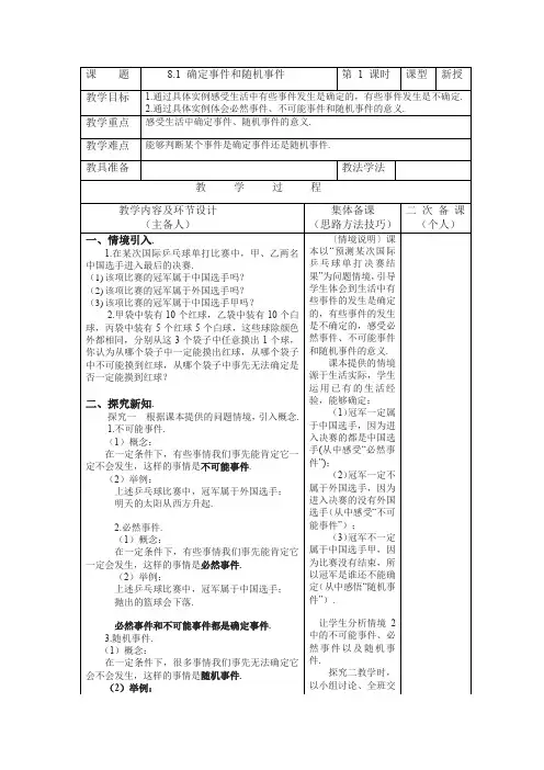 8.1 确定事件与随机事件 苏科版数学八年级下册教案